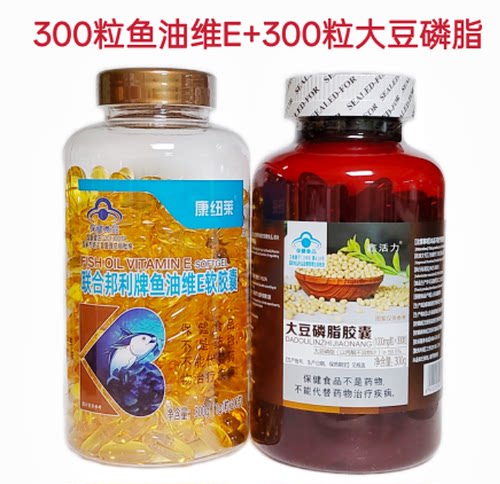 康纽莱鱼油维E+倍益健大豆卵磷脂软胶囊各300粒套装搭配服用150天