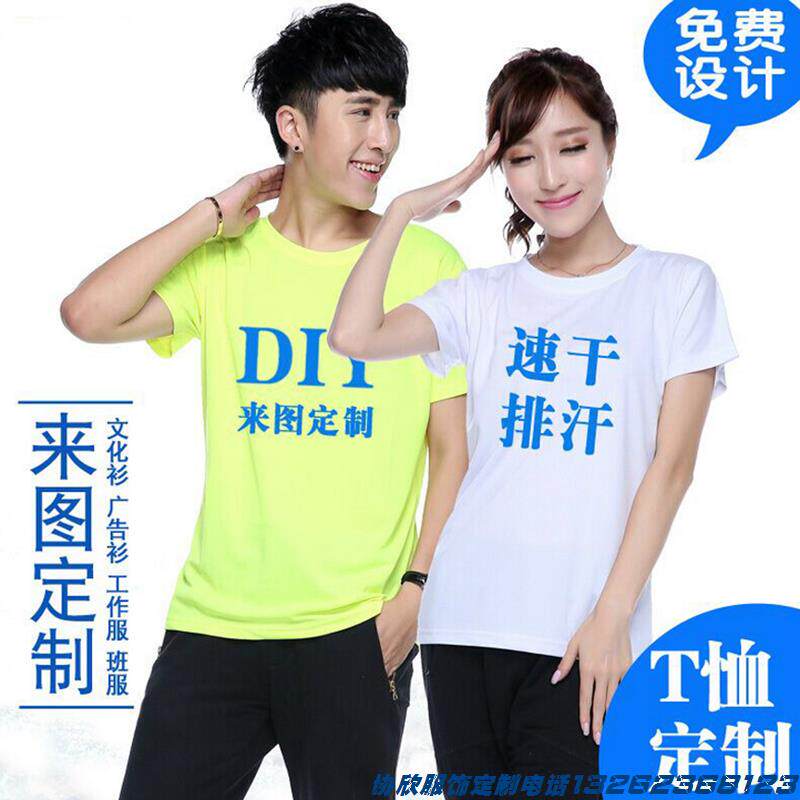 广告衫定制速干t恤短袖文化衫纯棉工作服订制企业团体衣服印logo