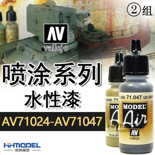 恒辉模型avvallejo水性环保喷涂