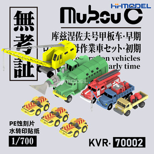 KVR 700库兹涅佐夫号甲板车 70002 3D打印树脂模型 无考证