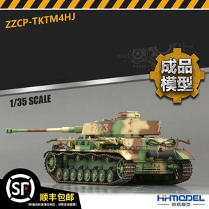 恒辉模型 TKTM4HJ 1/35 田宫四号J 静态成品坦克模型