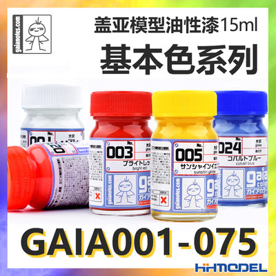 GAIA盖亚油性漆基本色颜料