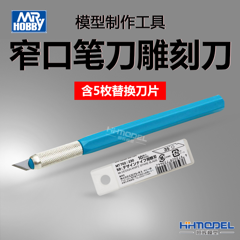 郡士模型工具窄口笔刀雕刻刀图片