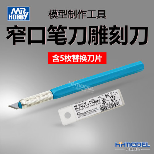 郡士模型工具窄口笔刀雕刻刀