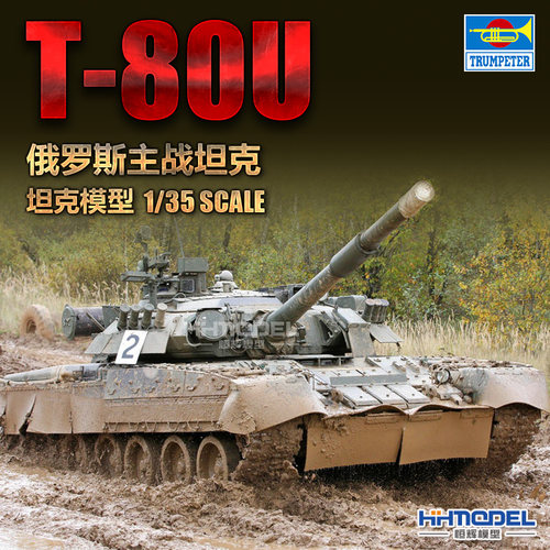 小号手T-80主战坦克拼装模型