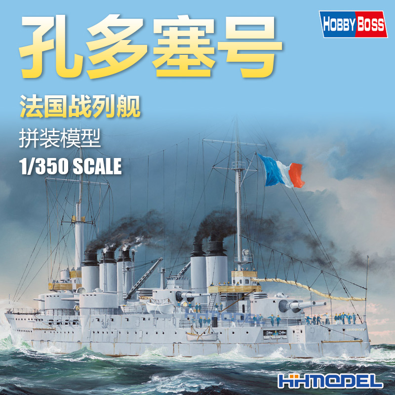 hobbyboss拼装孔多塞号战列舰