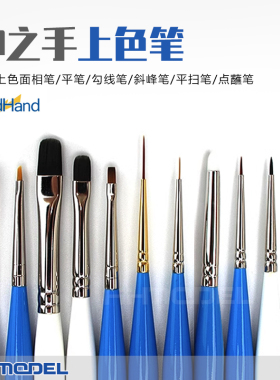 恒辉 GODHAND/神之手模型上色笔面相笔全系列 勾线平笔毛笔斜头笔