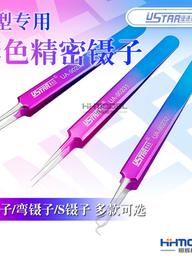 恒辉模型 优速达 90230-90232模型用彩色精密直镊子/弯镊子/S镊子