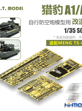 ETMODEL E35-258 1/35 猎豹A1/A2自行防空炮改造件 配Meng TS-030