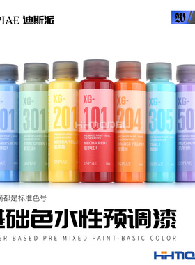 恒辉 DSPIAE迪斯派 XG001-XG902 XG水性预调漆 基础色系列 50ml