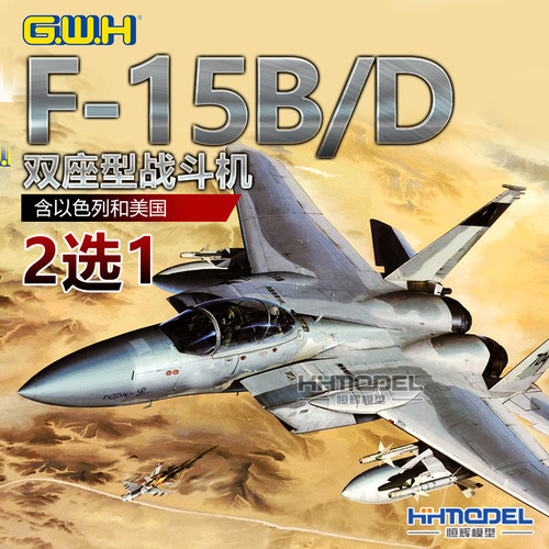 恒辉模型长城d型含和2以色列