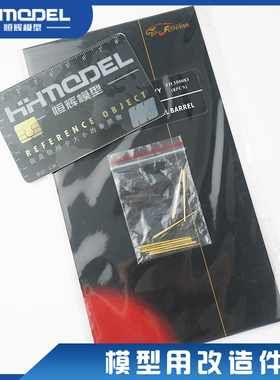 恒辉模型 鹰翔 350083 1/350 舰船模型用 金属改件