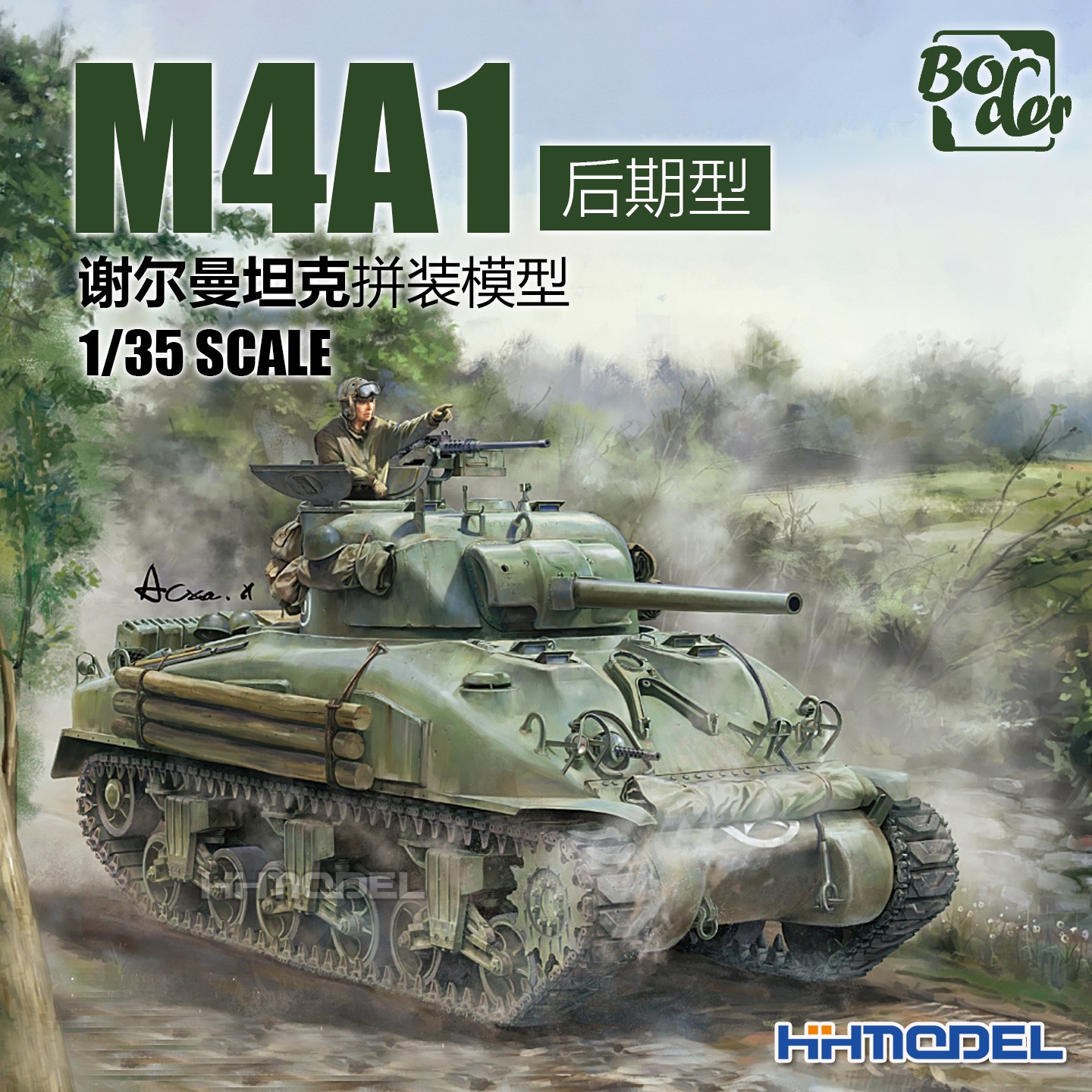 恒辉模型 边境 BT-056 1/35 M4A1谢尔曼坦克后期型 拼装模型