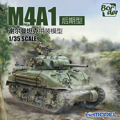 恒辉模型 边境 BT-056 1/35 M4A1谢尔曼坦克后期型 拼装模型