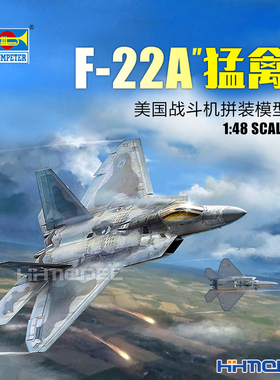 恒辉模型 小号手 62801 1/48 F-22A 猛禽 隐身 战斗机 拼装模型