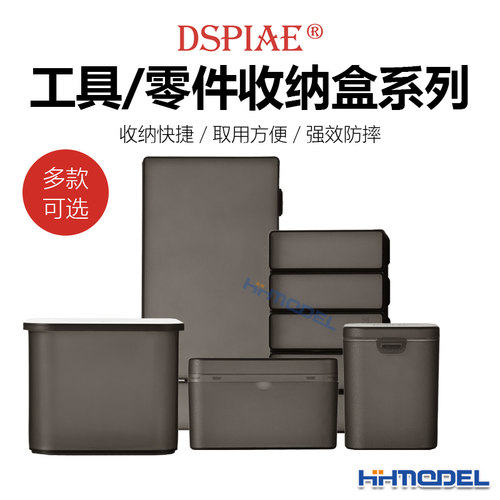 迪斯派工具盒收纳盒零件工具