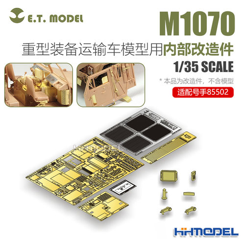 ETMODEL模型改造件配M1070运输车