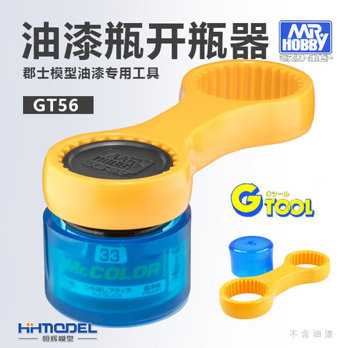恒辉满额包邮 郡士工具 油漆开瓶器 [GT56]