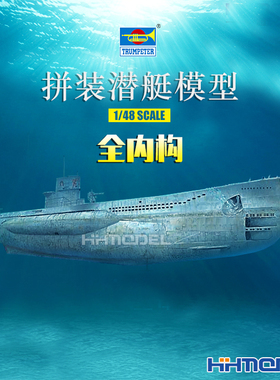 恒辉模型 小号手 06801 1/48 拼装潜艇模型 配兵人 全内构