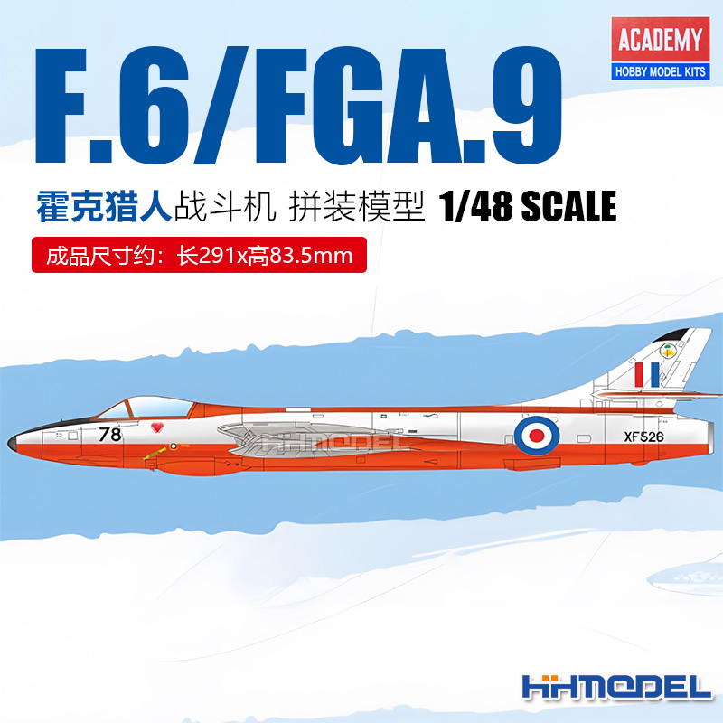 爱德美F.6/FGA.9拼装飞机模型