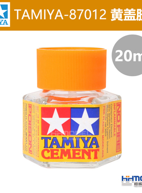恒辉模型 田宫 87012 模型工具专用 黄盖六角胶水 20ml