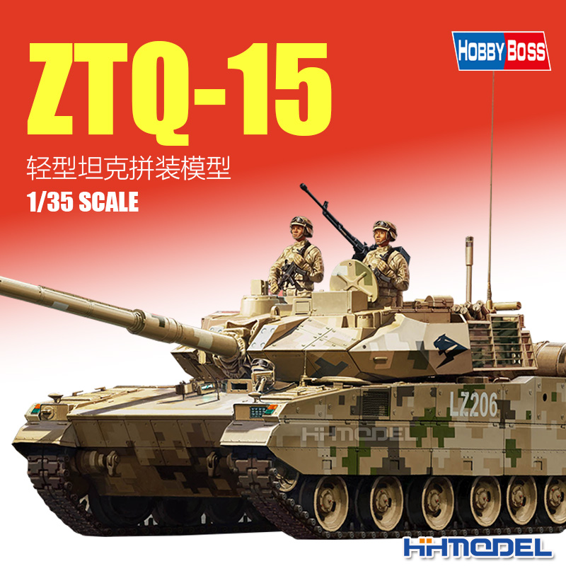 小号手ZTQ-15轻型坦克拼装模型