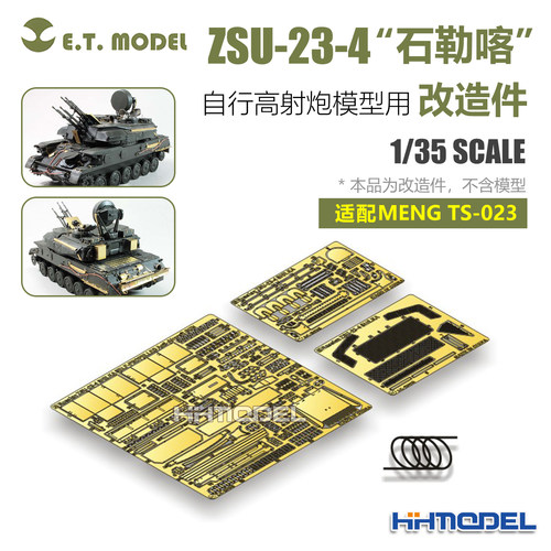 ETMODEL改造件配ZSU-23-4高射炮