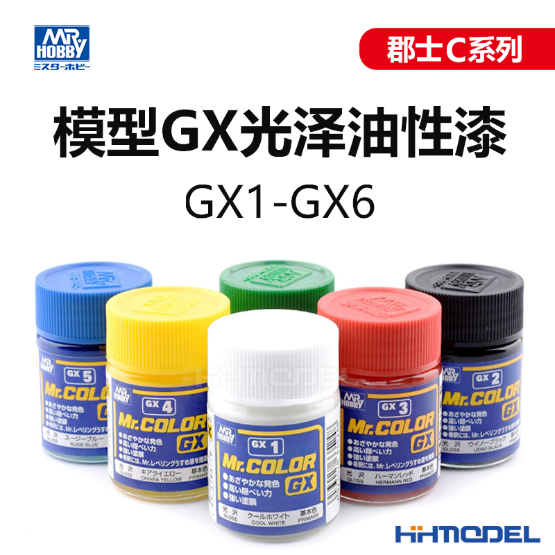 郡士专用油漆gx系列恒辉模型