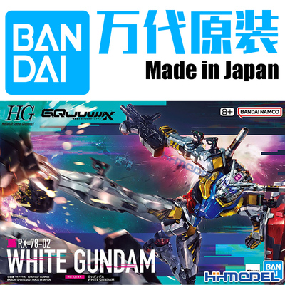 恒辉 万代 69189 1/144 HG G夸克斯 WHITE GUNDAM 白高达