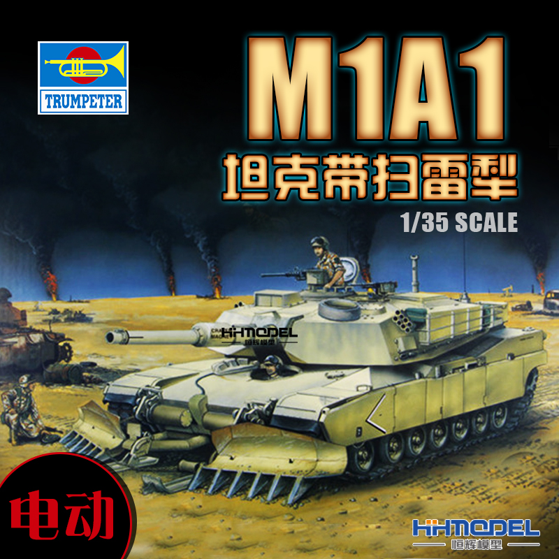 小号手M1艾布拉姆斯拼装模型