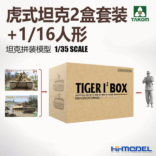 TAKOM虎式坦克1/35拼装模型