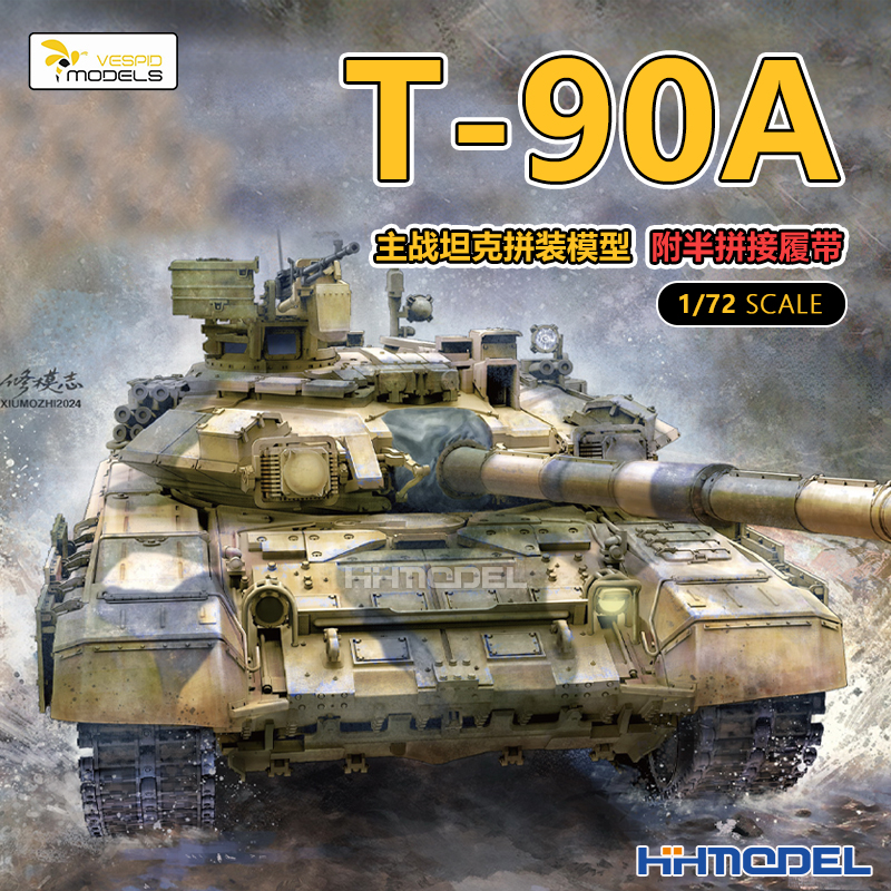 黄蜂T-90A主战坦克1/72拼装模型