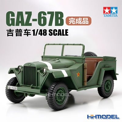 田宫成品模型GAZ-67B吉普车