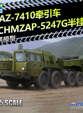 恒辉小号手 01056 1/35 MAZ-7410牵引车CHMZAP-5247G半挂车模型
