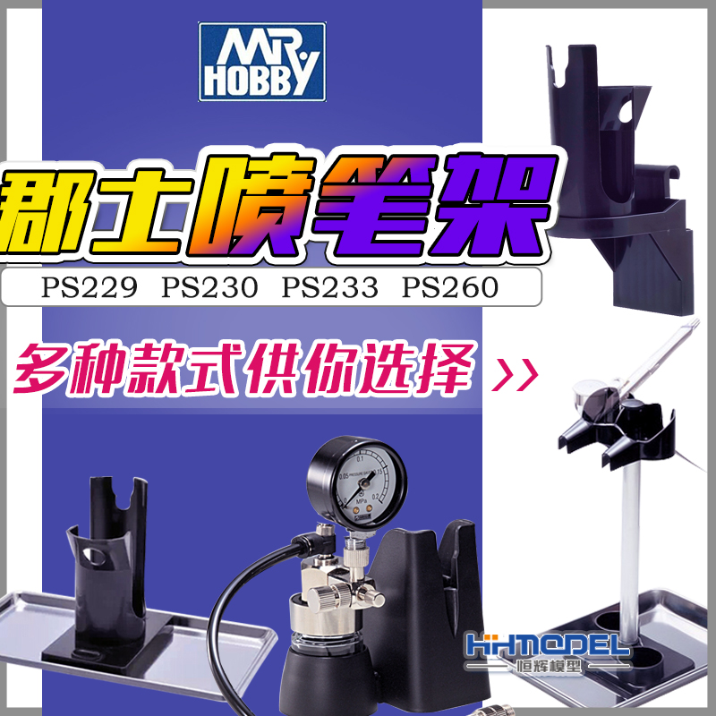 工具喷笔架座式挂式笔架