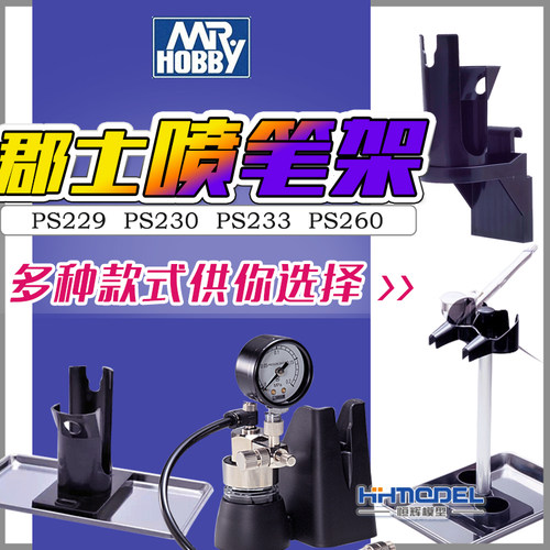 工具喷笔架座式挂式笔架