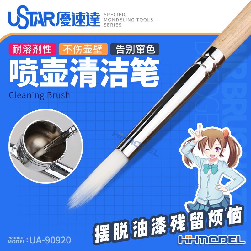 优速达模型喷笔清洁笔清洗笔