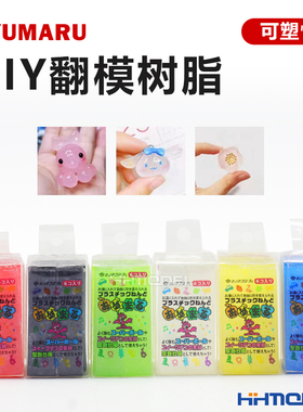 恒辉模型 OYUMARU 可塑型 自由 翻模树脂 水晶土 多款颜色可选