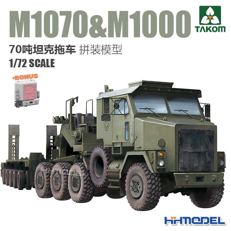 三花M1070M1000拼装模型