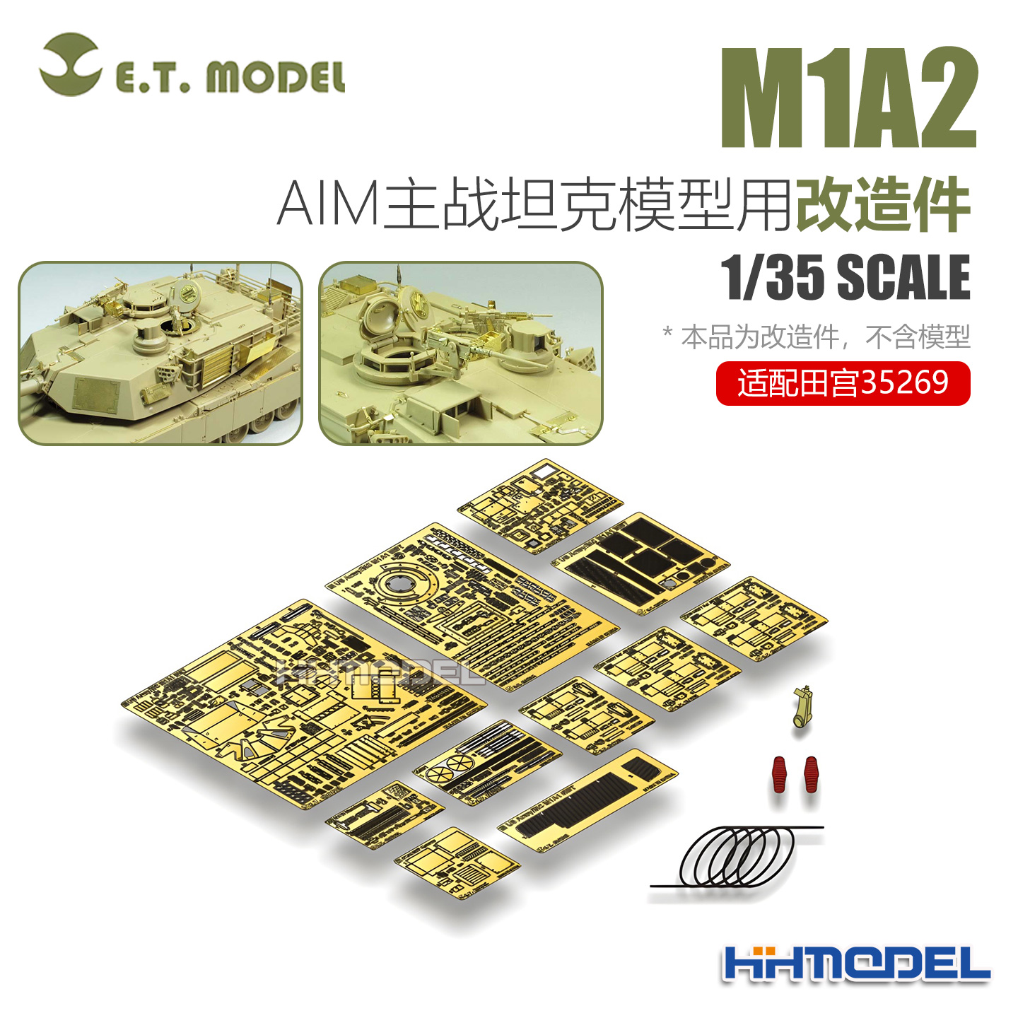 ETMODEL E35-202 1/35 M1A2 AIM主战坦克用 改造件 配田宫35269