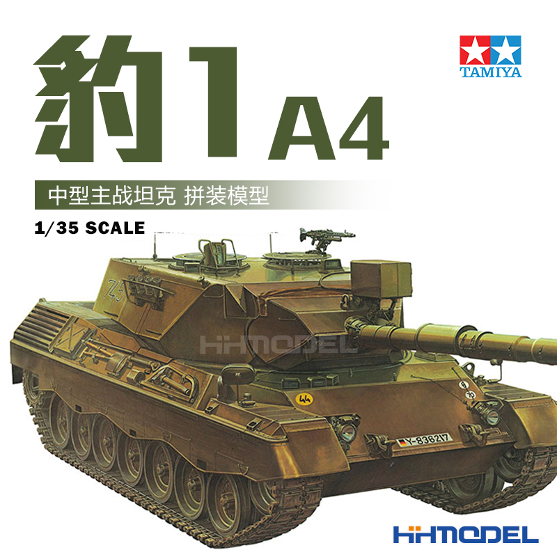 田宫豹1A4主战坦克拼装模型