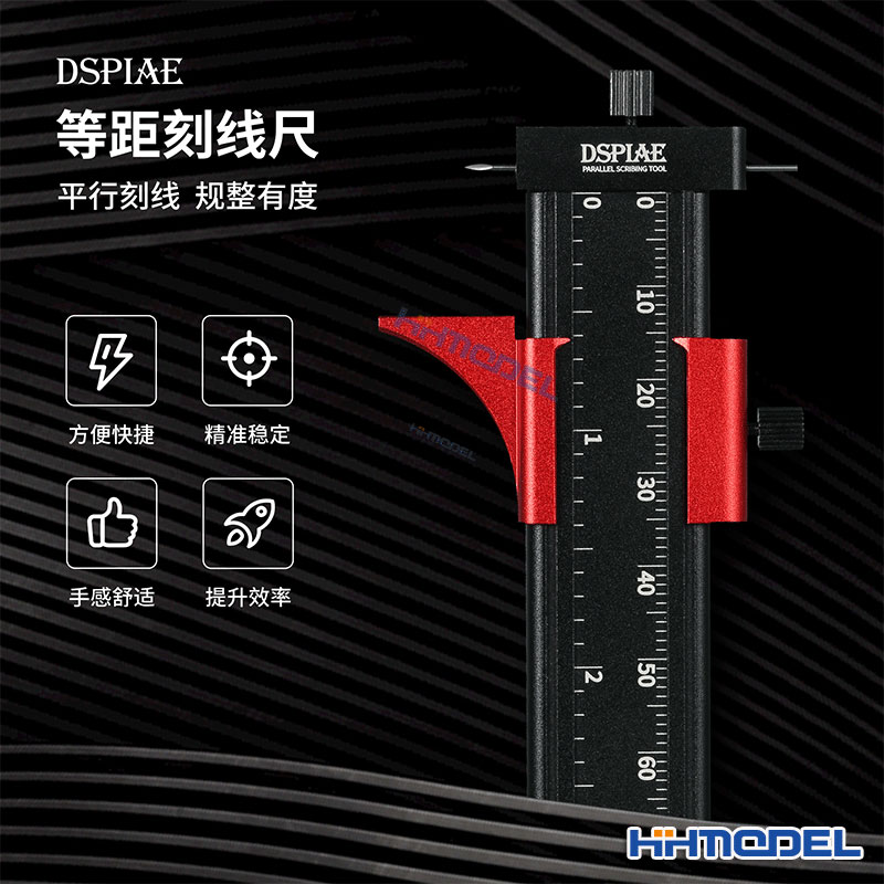 恒辉模型DSPIAE等距刻线尺刻线针