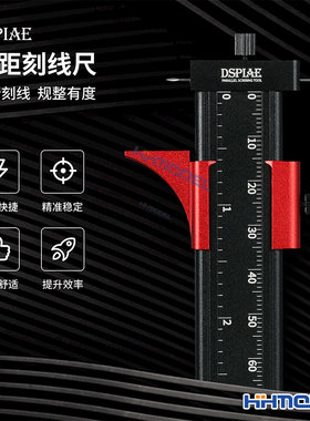 恒辉模型 DSPIAE迪斯派 AT-PST 等距刻线尺 PSP-01专用刻线针