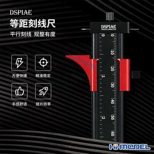 DSPIAE迪斯派 PSP 等距刻线尺 01专用刻线针 PST 恒辉模型