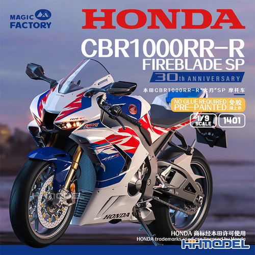 魔力工厂拼装模型本田火刃摩托车