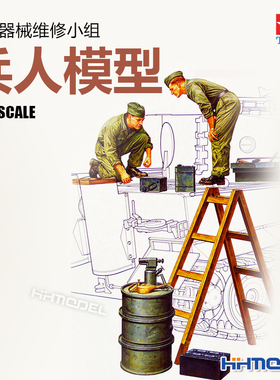 恒辉模型 田宫TAMIYA 35180 1/35 坦克器械维修小组 拼装模型