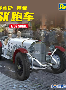 恒辉 Revell 07737 1/32 梅赛德斯 奔驰 SSK 跑车 拼装模型