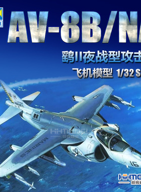 恒辉模型 小号手 02285 1/32 AV-8B/NA 鹞2 攻击机 拼装模型