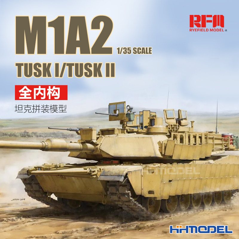 麦田M1A2艾布拉姆斯拼装模型
