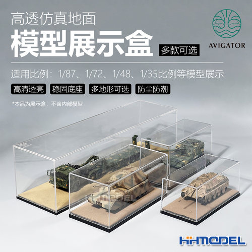 AVIGATOR模型工具亚克力展示盒